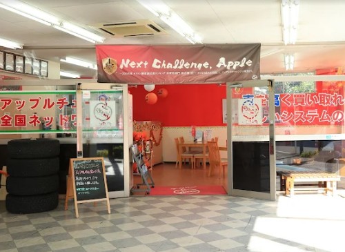 アップル　中山宮の下店 1