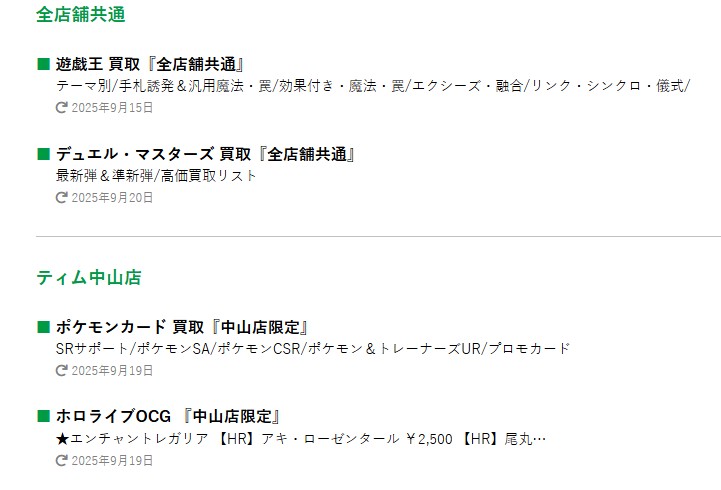 ティム 中山店 0