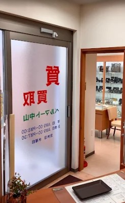 ベルマート　中山質店 3