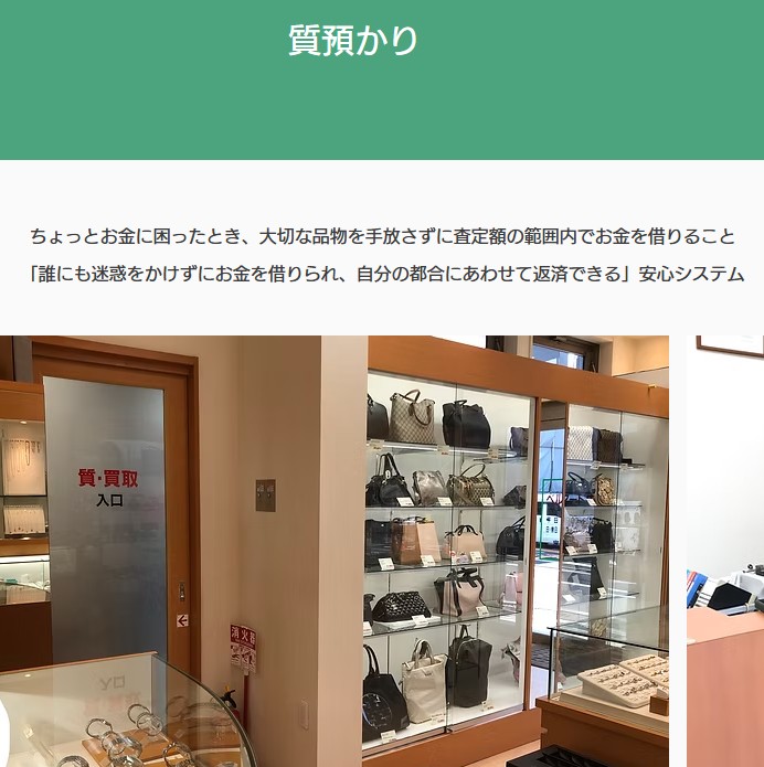 ベルマート　中山質店 0