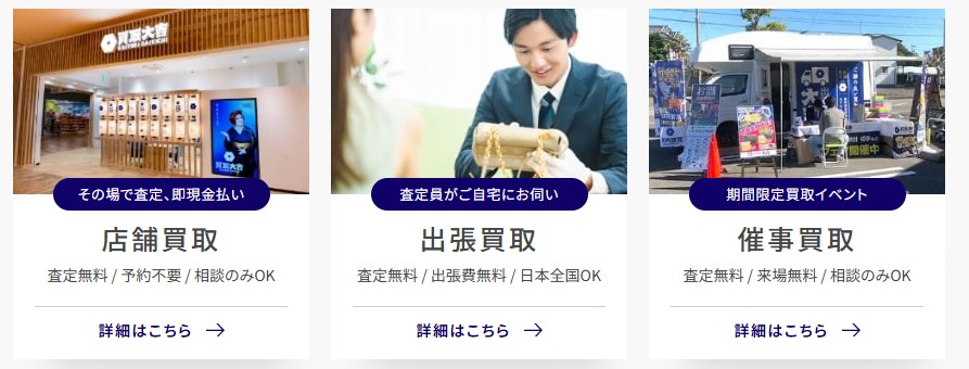 買取大吉　四季の森フォレオ店 0