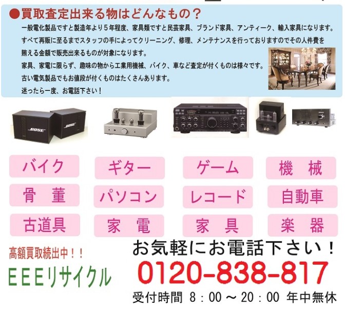 ＥＥＥリサイクル 0