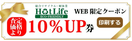 総合リサイクル　ホットライフ　横浜事業所 0