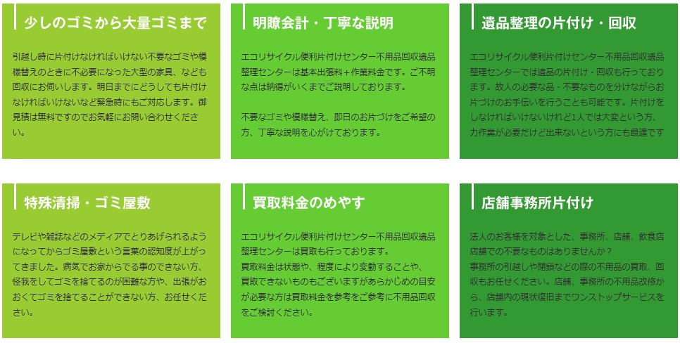 エコリサイクル便利片付け不用品回収・遺品整理センター　横浜受付センター 0