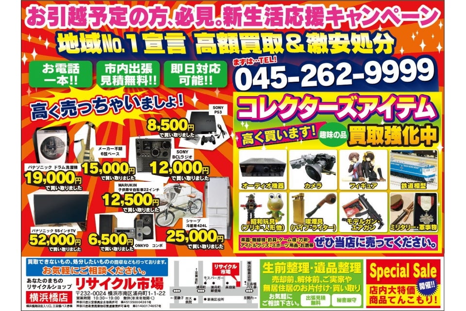 リサイクル市場　横浜橋店 0