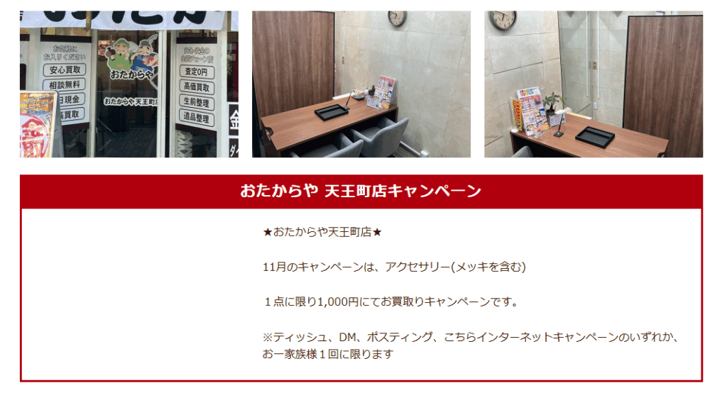 おたからや　天王町店 0