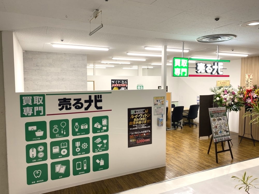 買取専門 売るナビ アピタ戸塚店 0