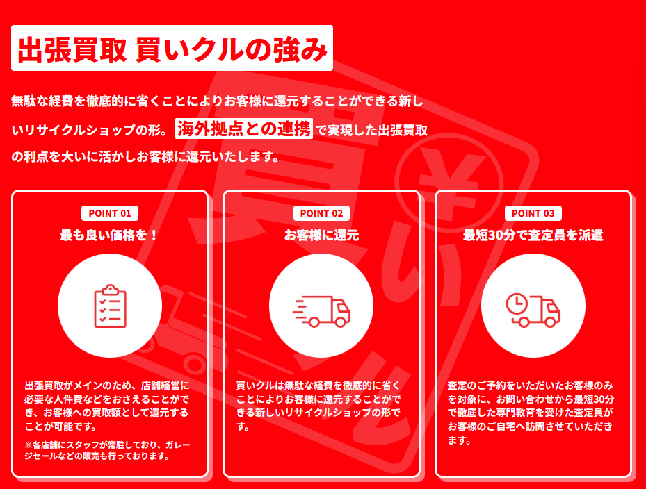 出張買取サービス 買いクル 保土ヶ谷店 0