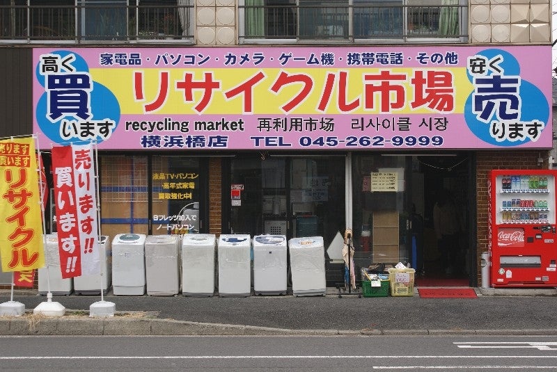 リサイクル市場　横浜橋店 1