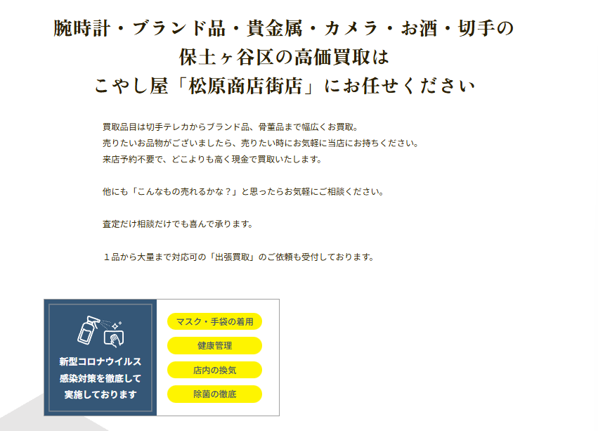 こやし屋　松原商店街店 0