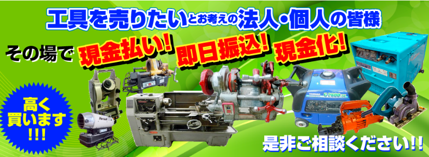 電動工具買取専門店　新でん 新井町本店 2