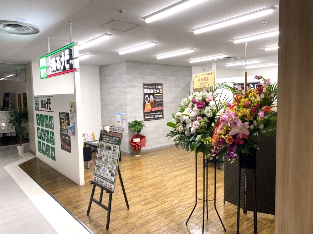 買取専門 売るナビ アピタ戸塚店 1