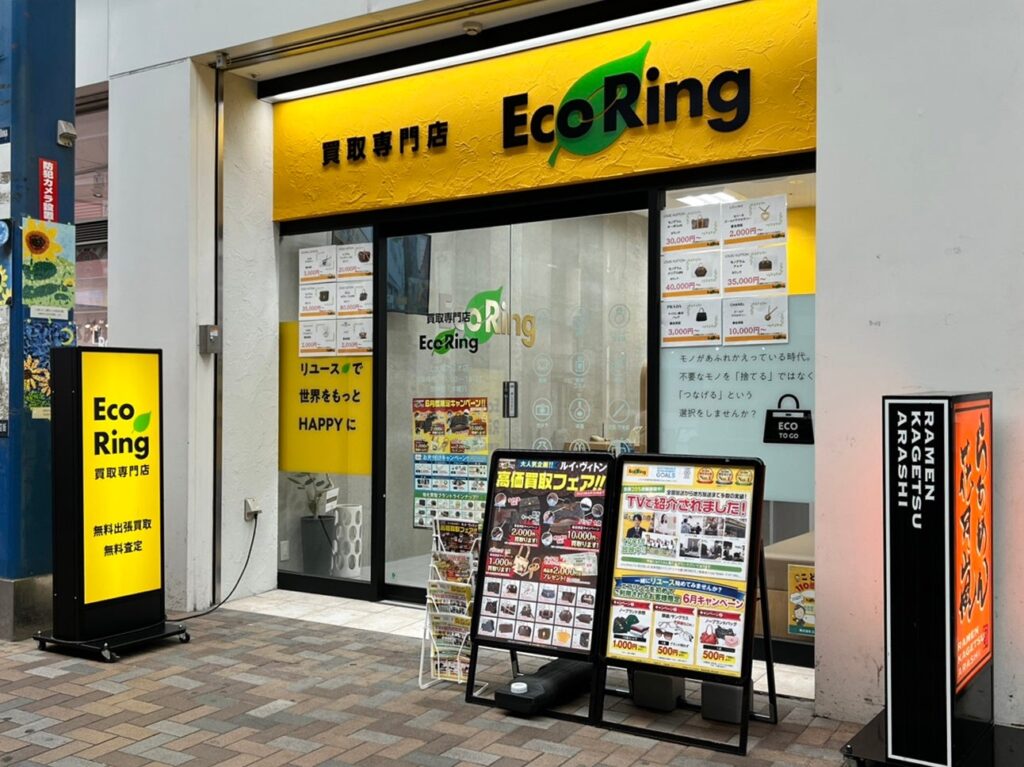 買取専門店 エコリング 上大岡カミオ店 0