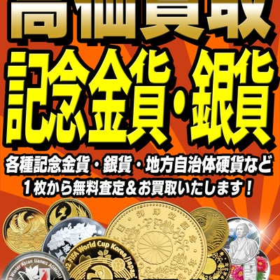 大黒屋 質関内買取センター 0