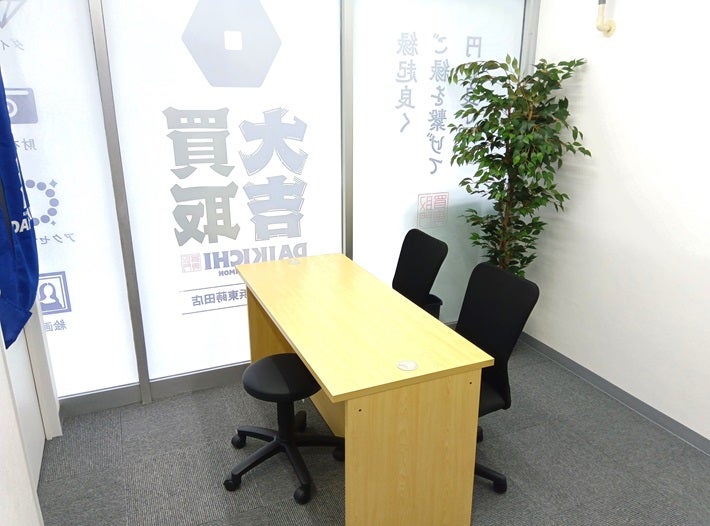 買取大吉 いなげや横浜東蒔田店 1