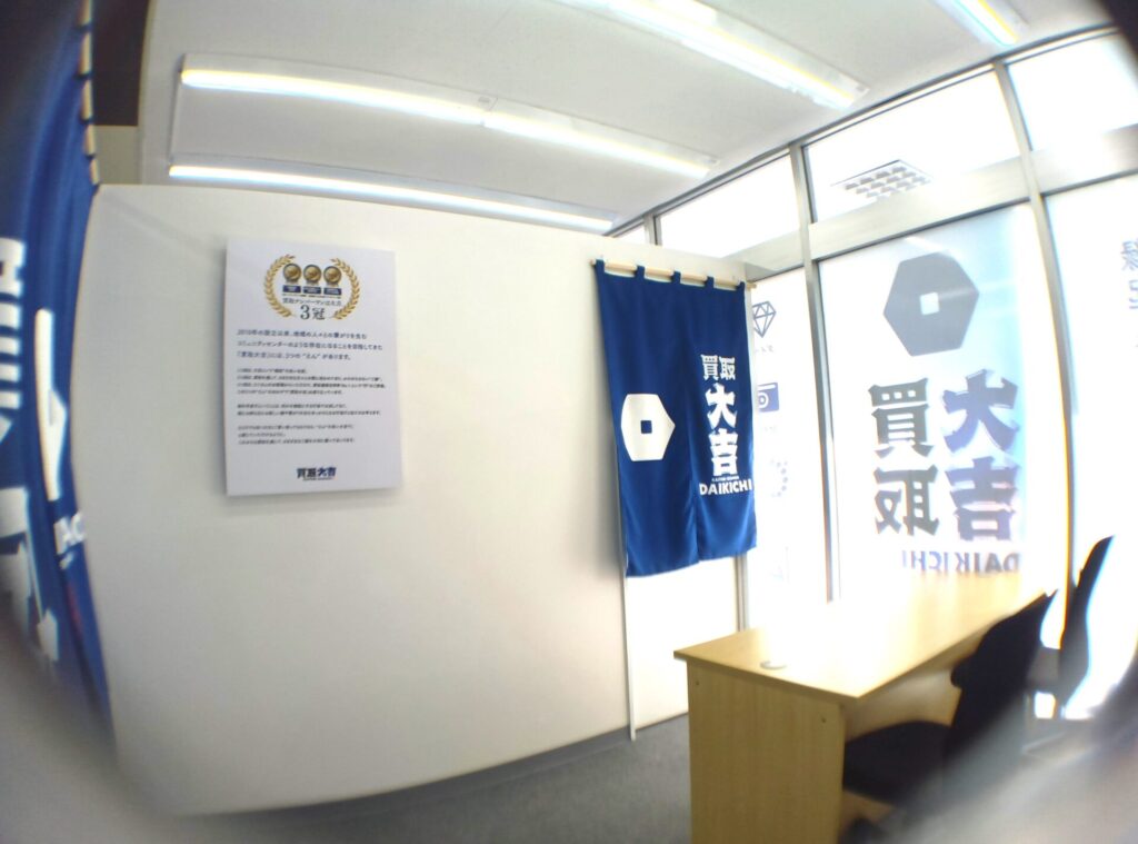 買取大吉 いなげや横浜東蒔田店 0