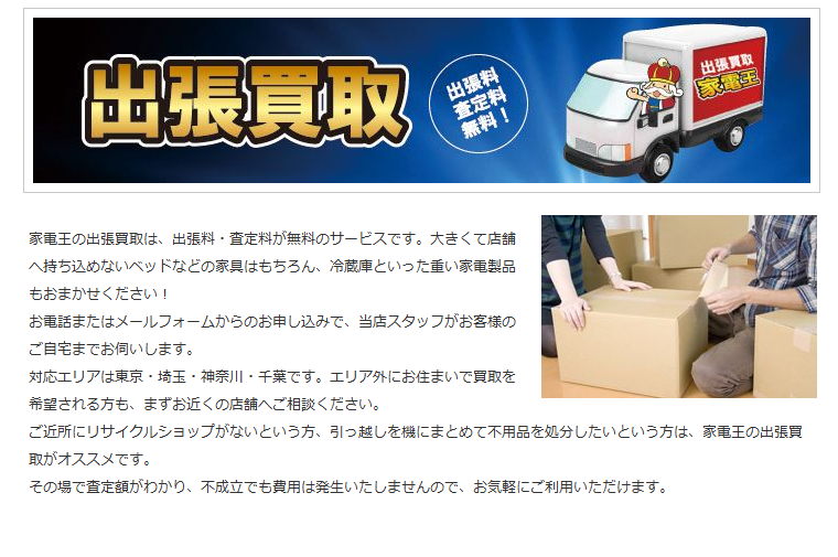 リサイクルショップ家電王！保土ヶ谷店 0