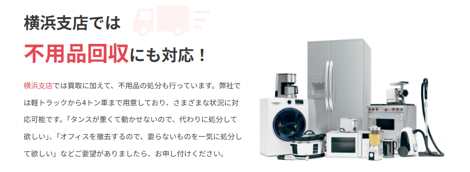 買取マクサス 横浜支店 1