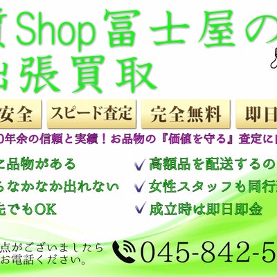 質shop(ショップ)冨士屋 上大岡店 0