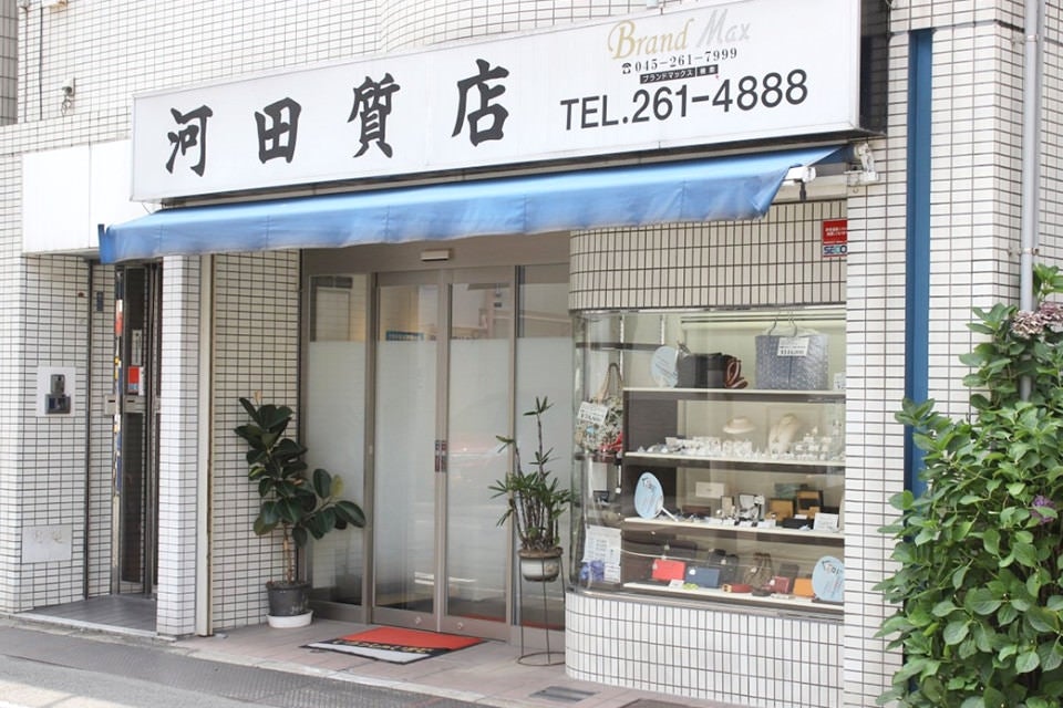 河田質店 1