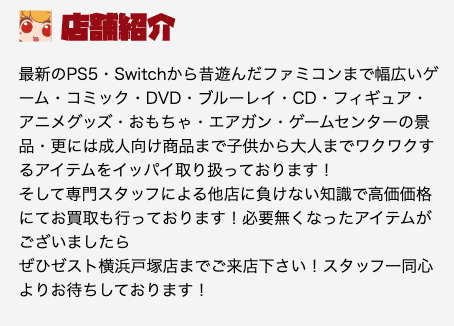 ゼスト　横浜戸塚店 0