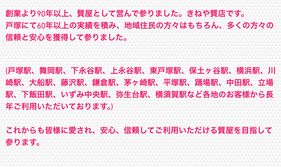 きねや質店 0