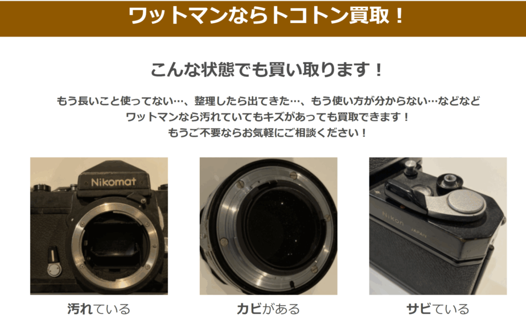 ワットマンカメラ　マルイシティ横浜カメラ買取センター 0