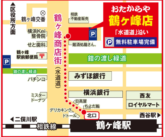 おたからや 鶴ヶ峰店 1