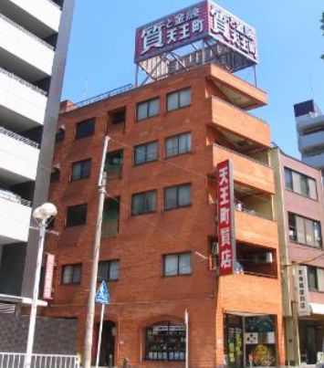 天王町質店 0