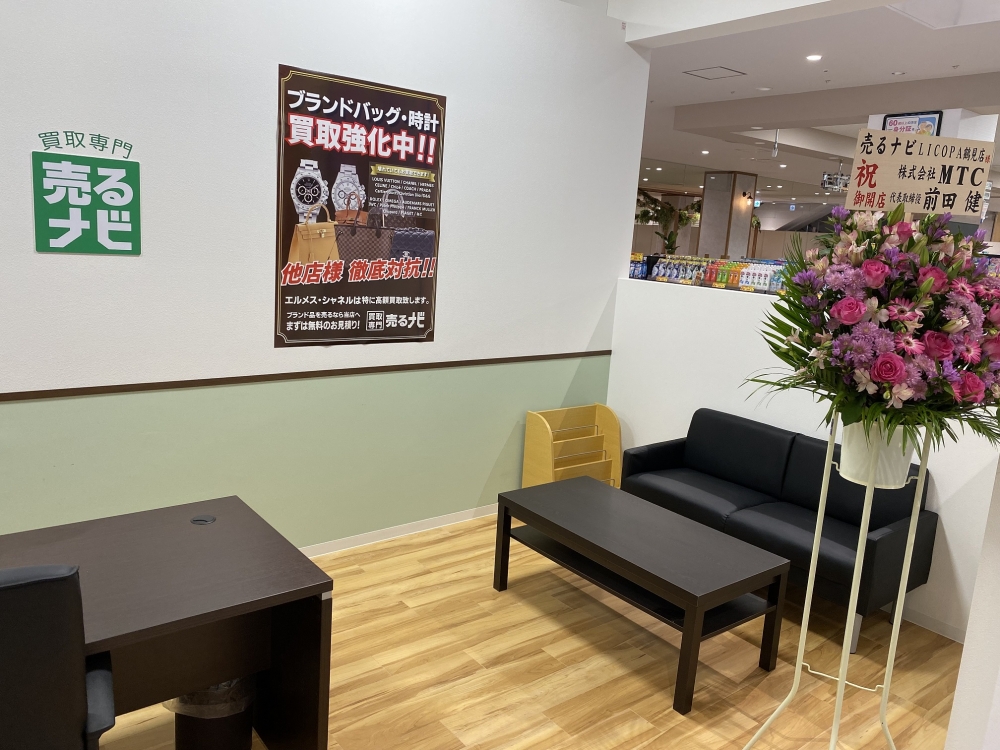 売るナビ　LICOPA鶴見店 2