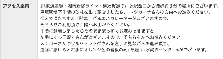 大黒屋 戸塚買取センター 0