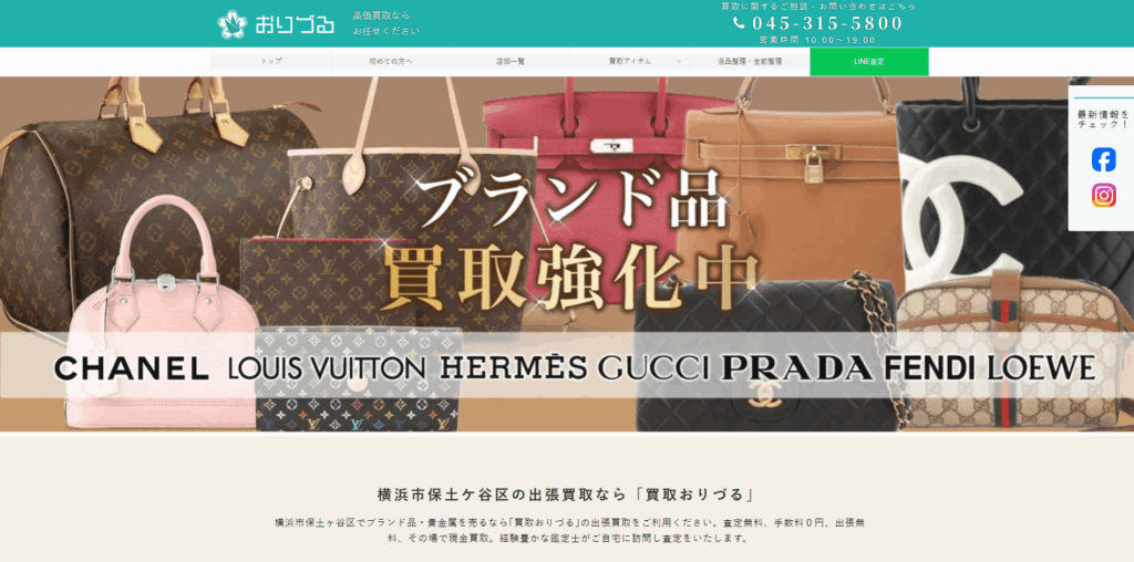 買取おりづる 0