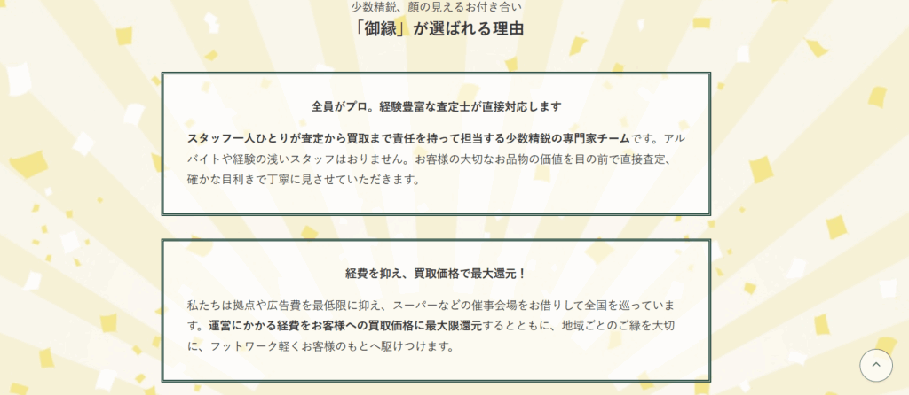 出張買取~御縁隊~ 中区店 0