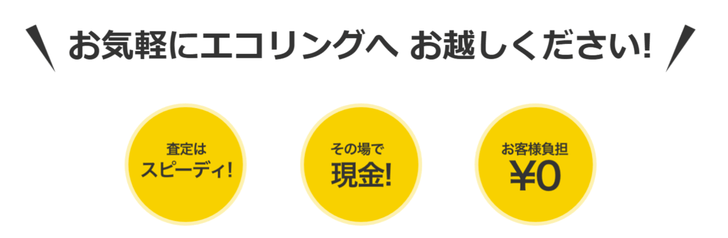 買取専門店 エコリング マルイシティ横浜店 0