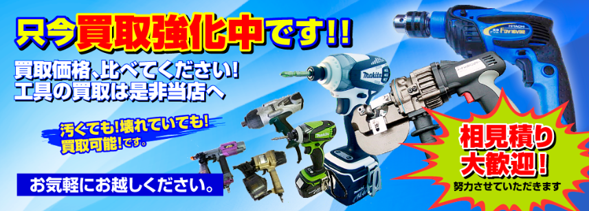 電動工具買取専門店　新でん 新井町本店 0