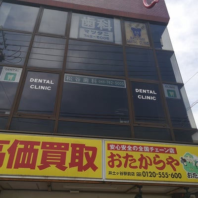 おたからや井土ヶ谷駅前店 0