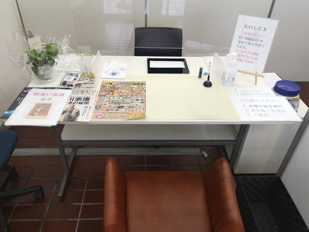 おたからや井土ヶ谷駅前店 1