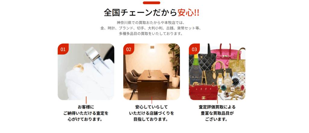 買取専門 おたからや 本牧店 0