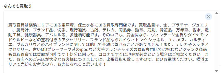 買取百貨　保土ヶ谷権太坂店 0