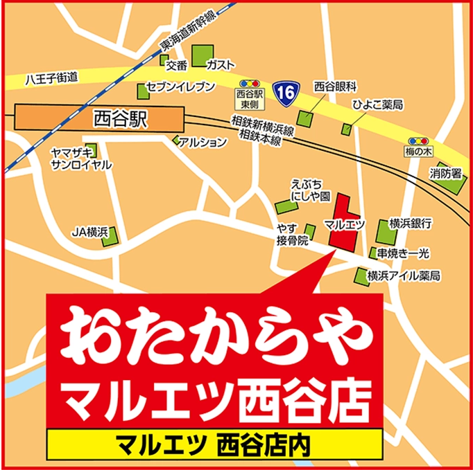 買取専門店 おたからや マルエツ西谷店 1