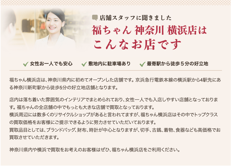 福ちゃん 神奈川横浜店 0