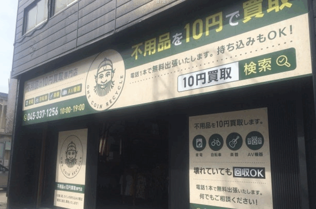 ワンコインリサイクル 0