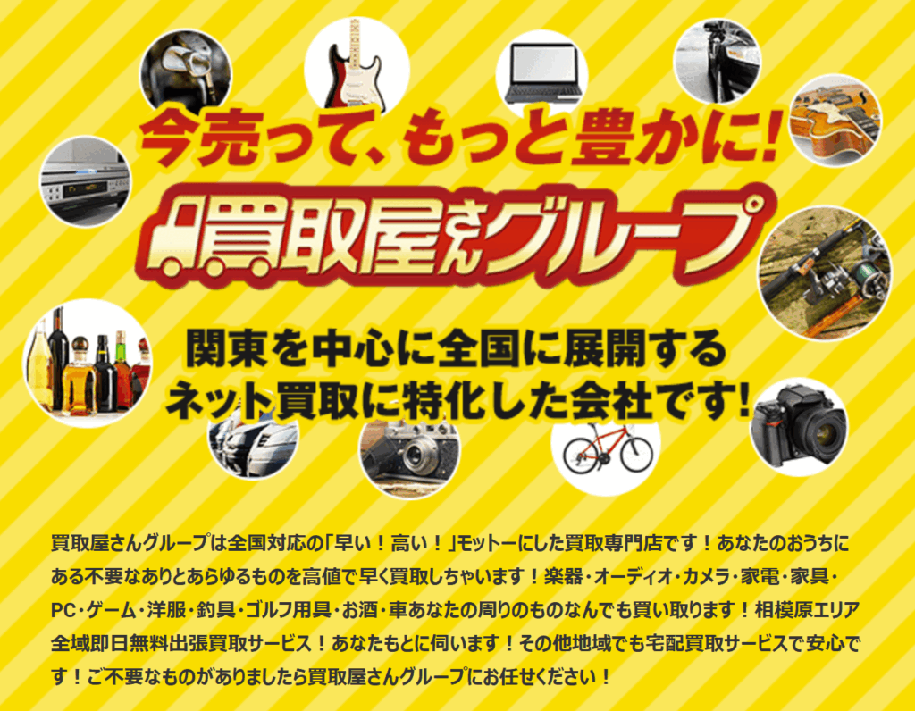 買取屋さんグループ相模原店 0