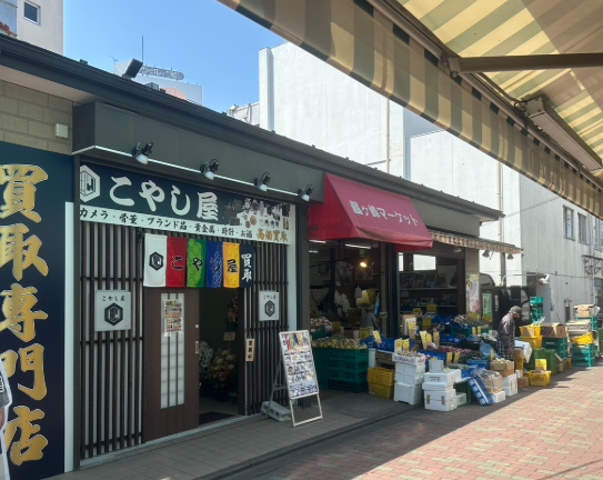 こやし屋　鶴ヶ峰店 0