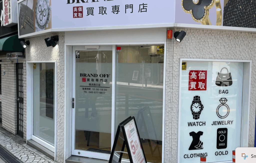 ＢＲＡＮＤＯＦＦ買取専門　横浜駅西口店 0