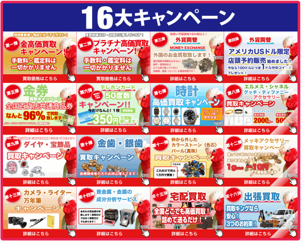 質 買取キング横浜長津田店 0