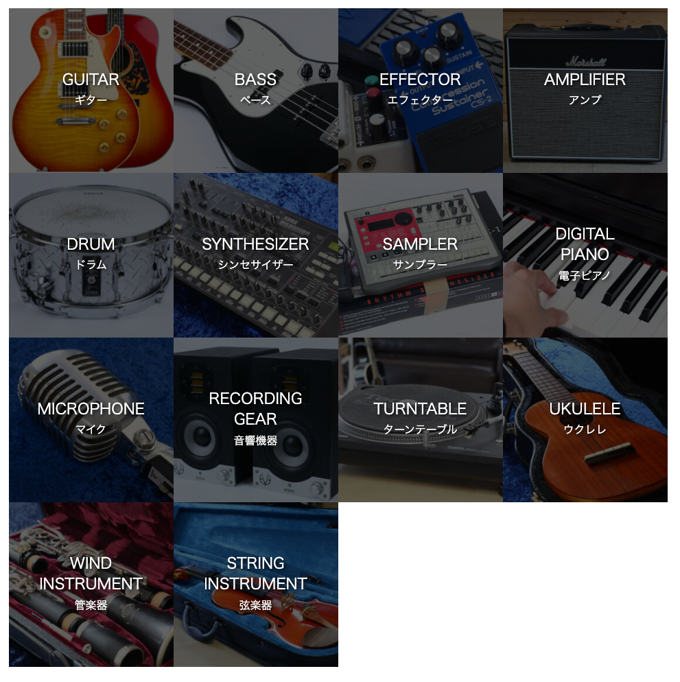 楽器買取専門店イーストマウンテン 0