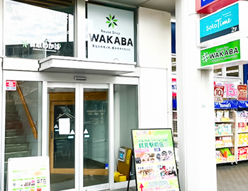 買取店わかば鶴見駅前店 0