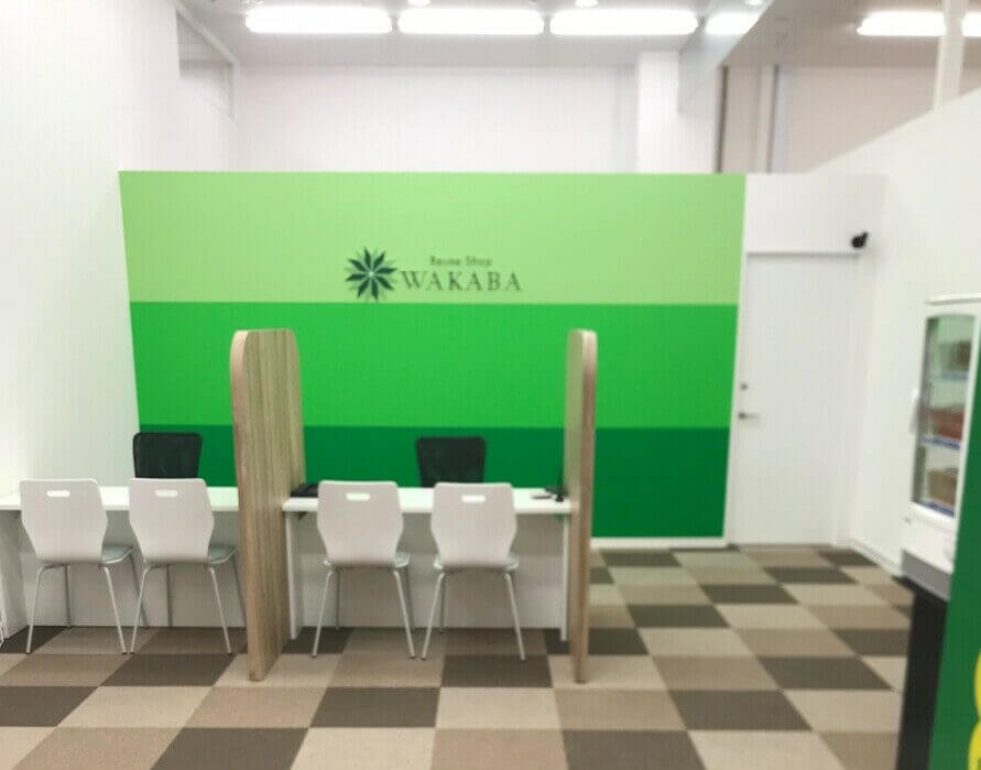 買取店わかばスーパービバホーム長津田店 1