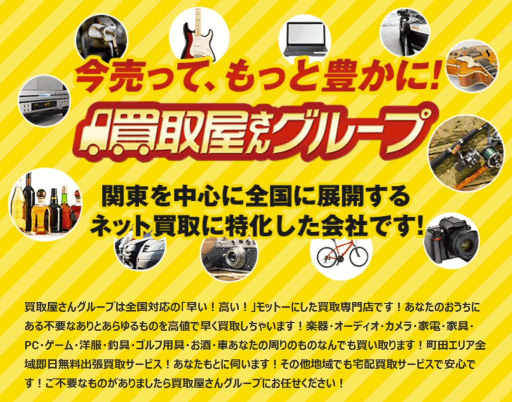 買取屋さんグループ 町田店 0